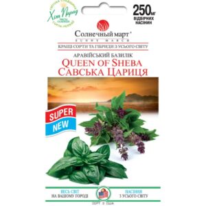 ريحان اليانسون “ملكة سبأ” (™Sunny March)